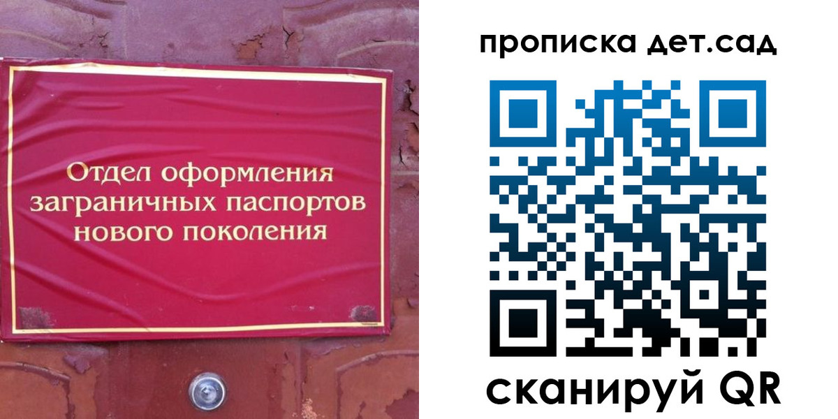 прописка 2025 в Сунже