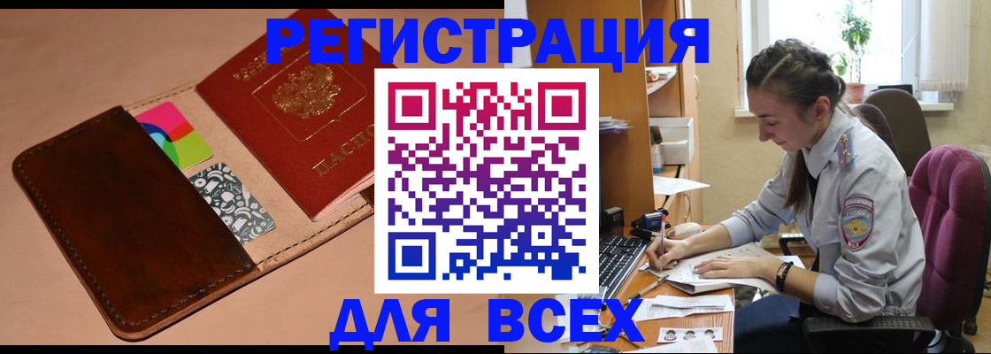временная прописка в Сунже