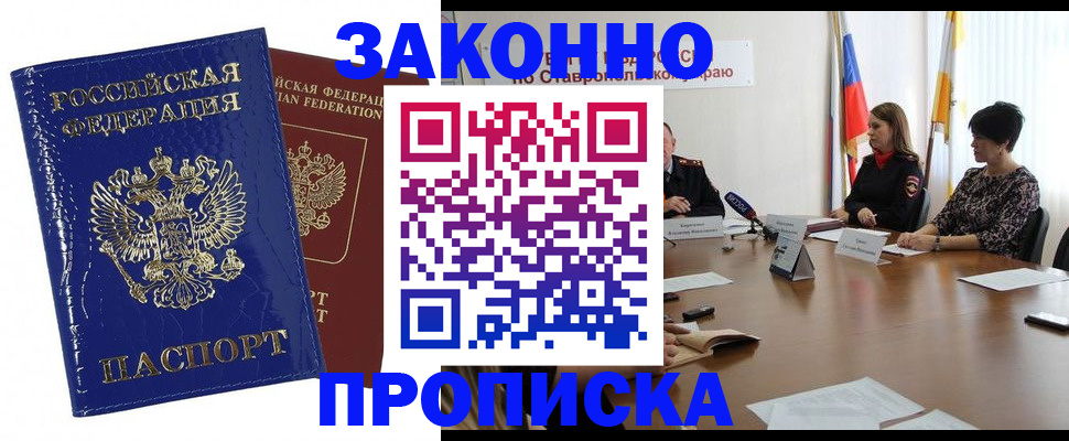 временная регистрация для всех в Сунже