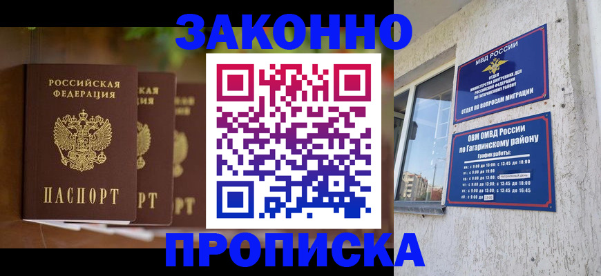 временная регистрация для школы в Сунже